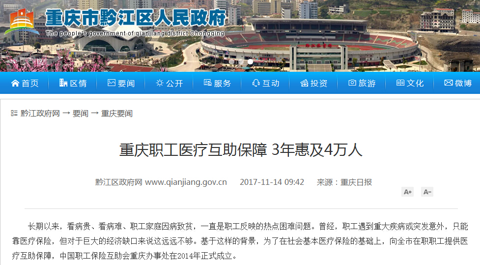 黔江区人民政府网.jpg
