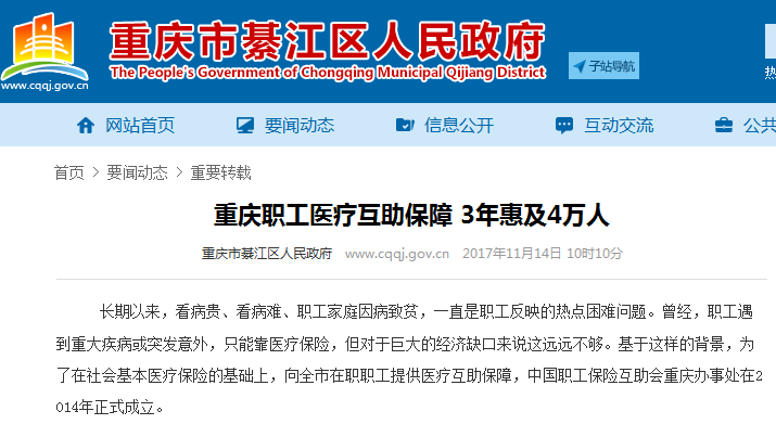 綦江区人民政府网.png
