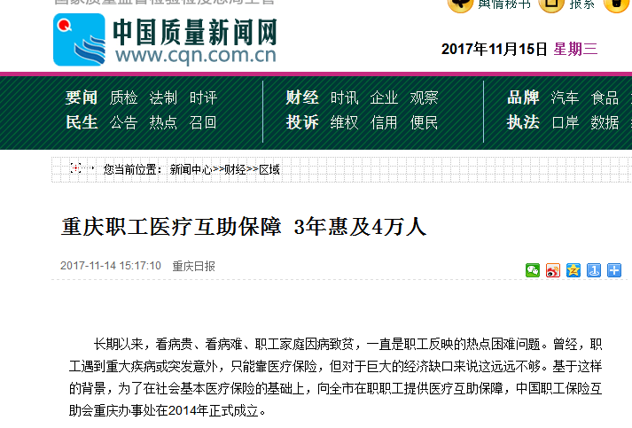 中国质量新闻网.png