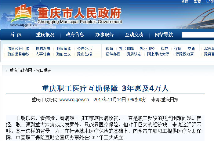 重庆人民政府网.png